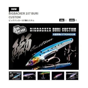  Jackall Bigbacker Buri Custom 107 Mm 43 Gr Sardine