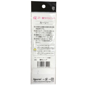  Igurei Red Sea Bream Curly Skirt 3 İğneli #2