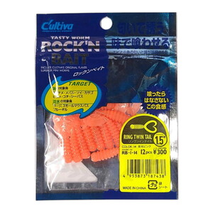  Cultiva RB-1 Ring Twin Tail Lrf Bait 2,7 cm #14