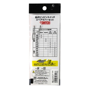  Jackall Bin-Bin Switch Skirt #F0068